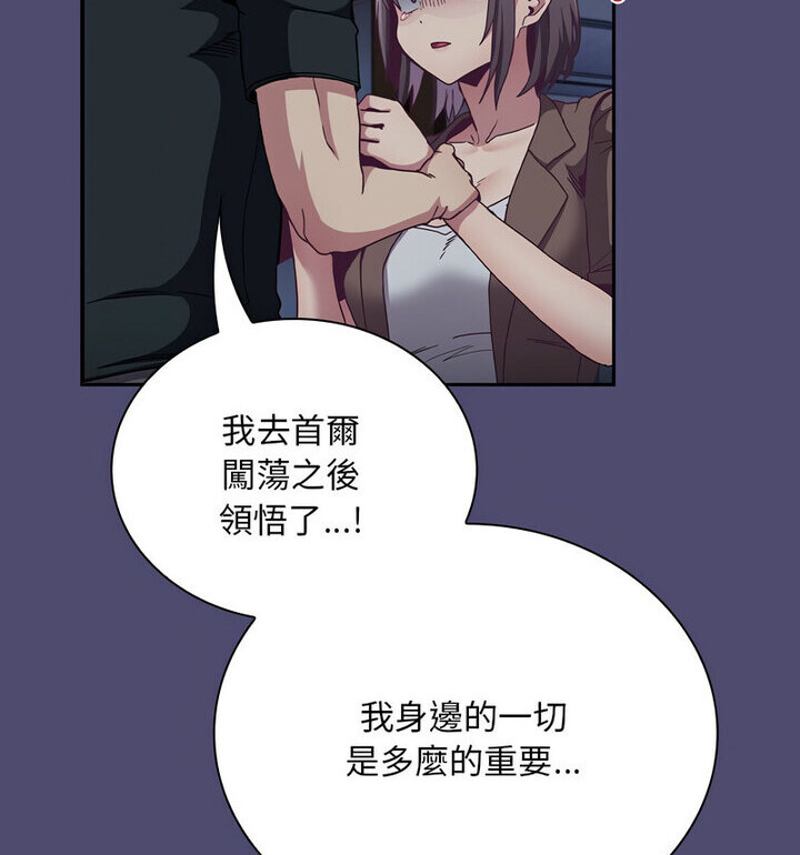 陌生的未婚妻第75話