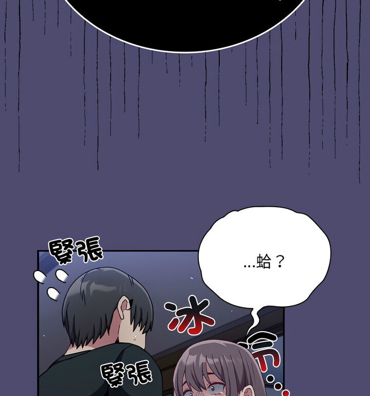 陌生的未婚妻第75話