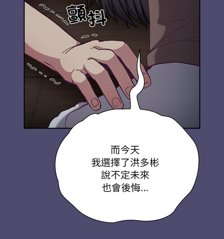 陌生的未婚妻第75話