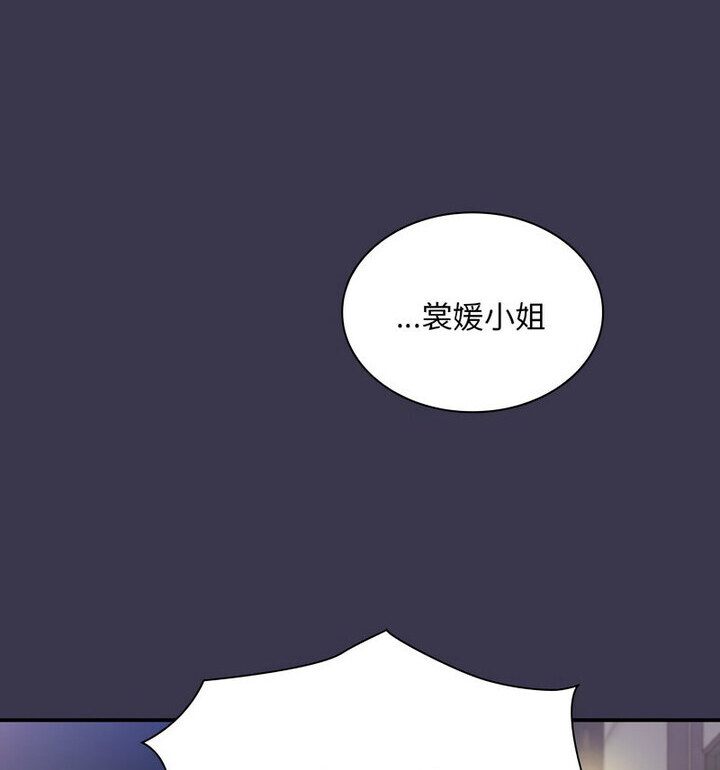 陌生的未婚妻第75話