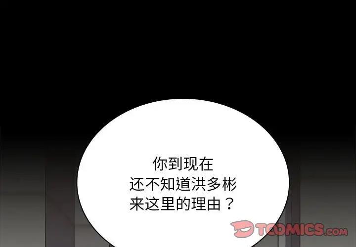 陌生的未婚妻第76話