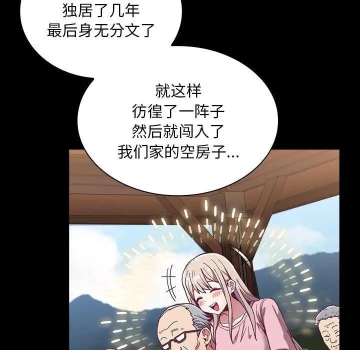 陌生的未婚妻第76話