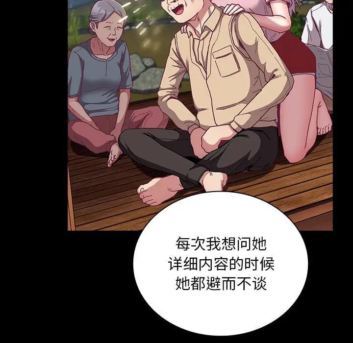 陌生的未婚妻第76話