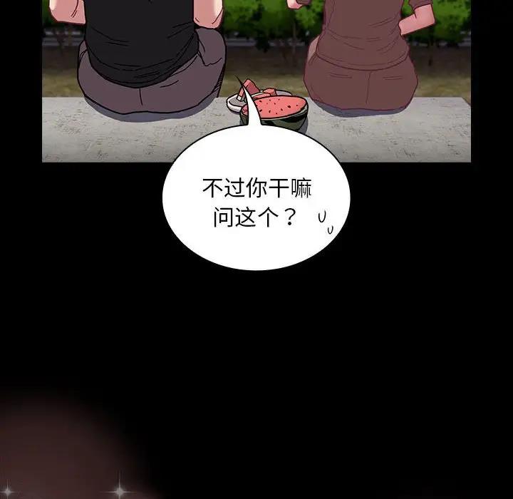 陌生的未婚妻第76話