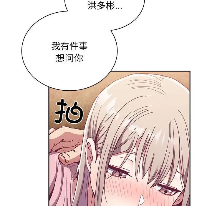 陌生的未婚妻第76話