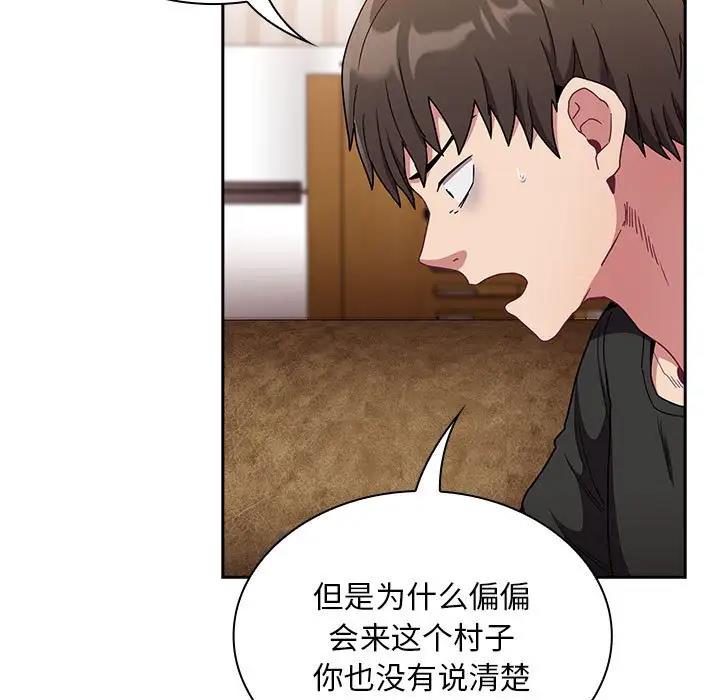 陌生的未婚妻第76話