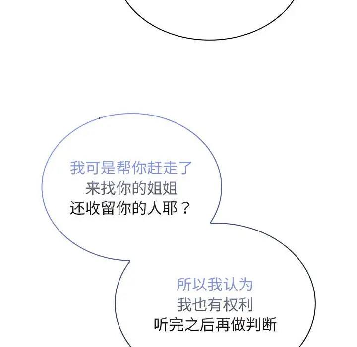 陌生的未婚妻第76話