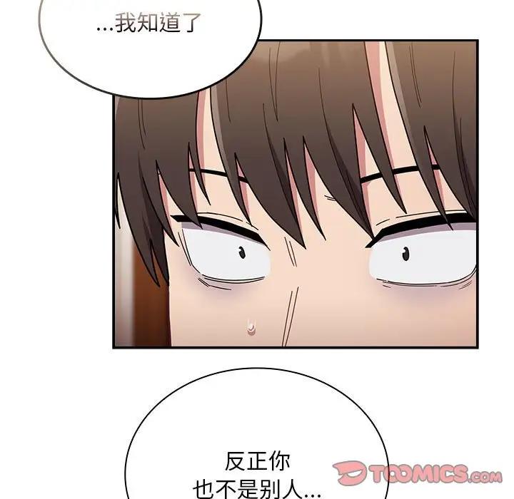 陌生的未婚妻第76話