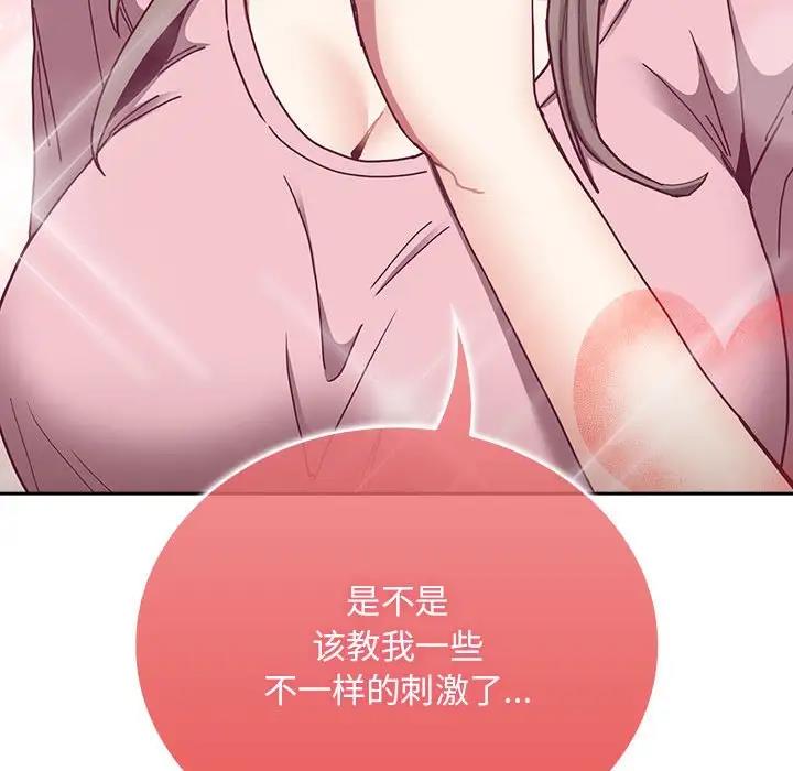 陌生的未婚妻第76話