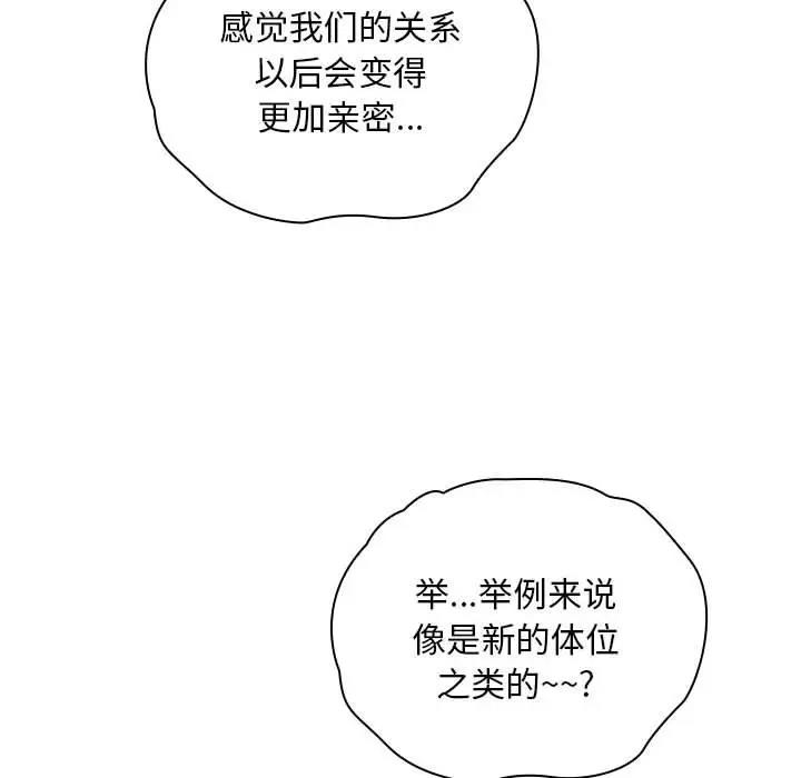 陌生的未婚妻第76話