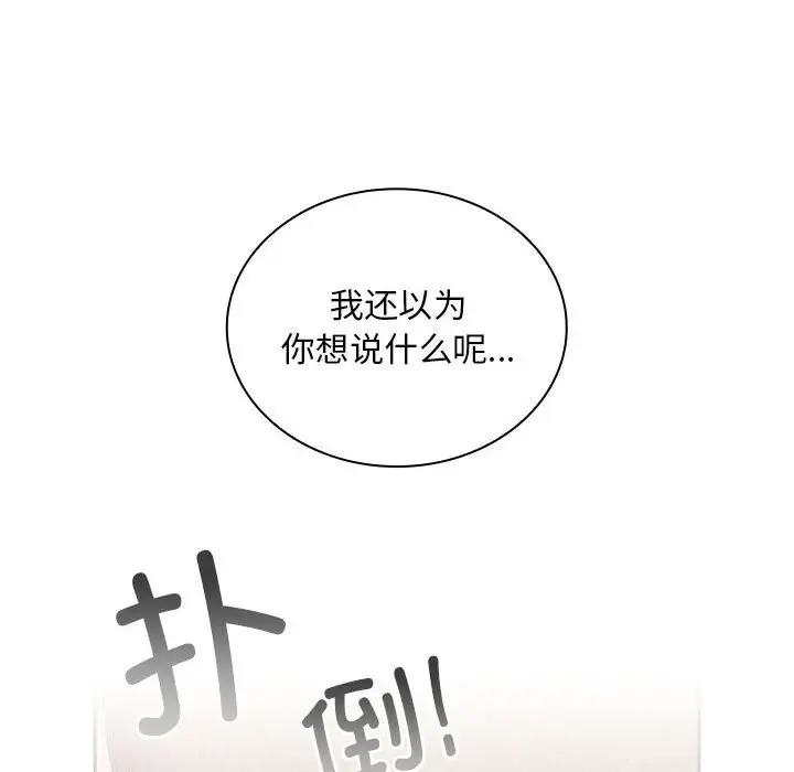 陌生的未婚妻第76話