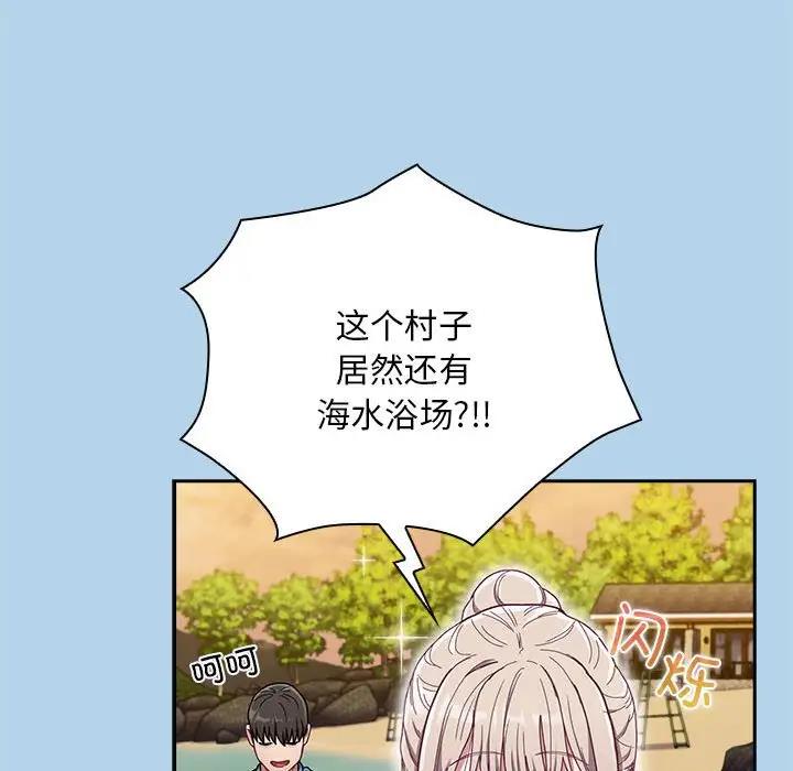 陌生的未婚妻第76話