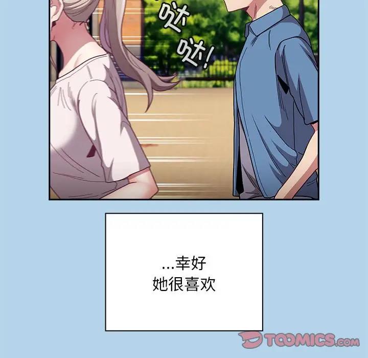陌生的未婚妻第76話