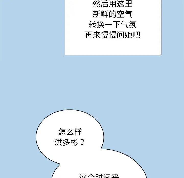 陌生的未婚妻第76話