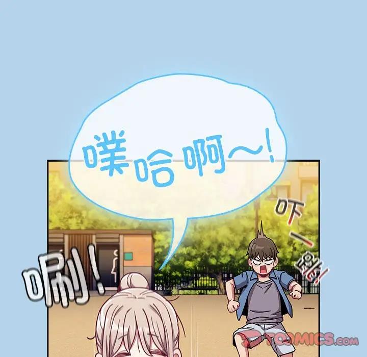 陌生的未婚妻第76話