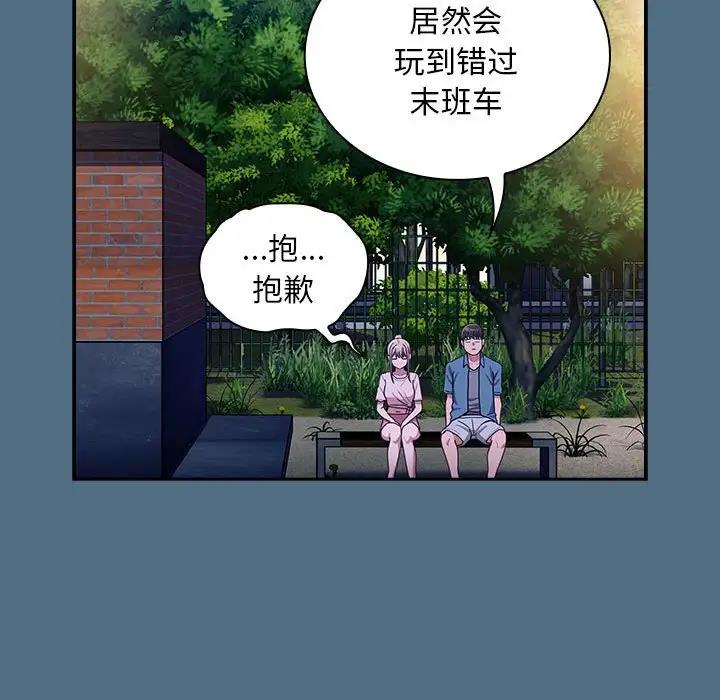 陌生的未婚妻第76話