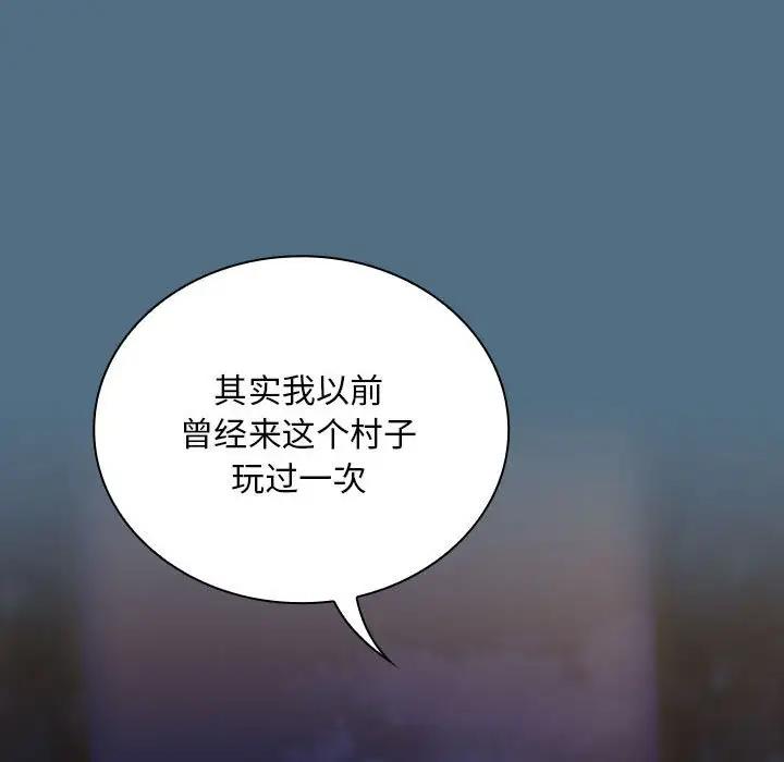 陌生的未婚妻第76話