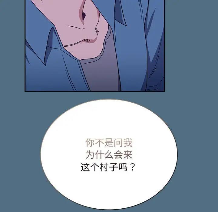 陌生的未婚妻第76話