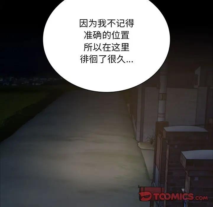 陌生的未婚妻第76話