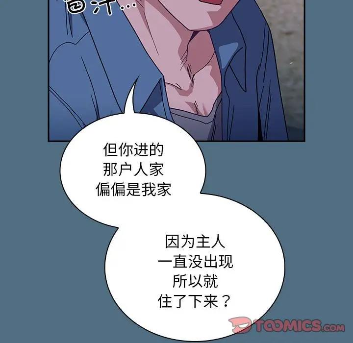 陌生的未婚妻第76話