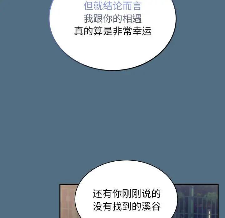 陌生的未婚妻第76話