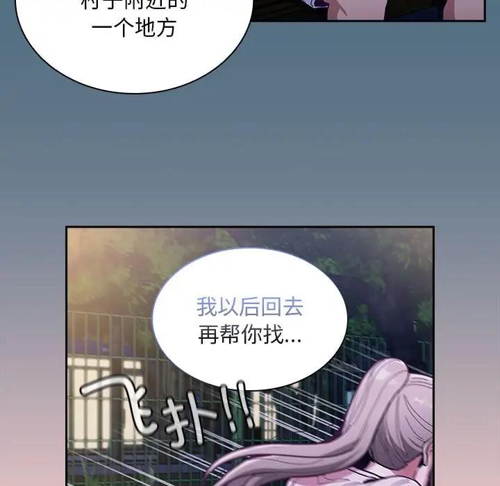 陌生的未婚妻第76話