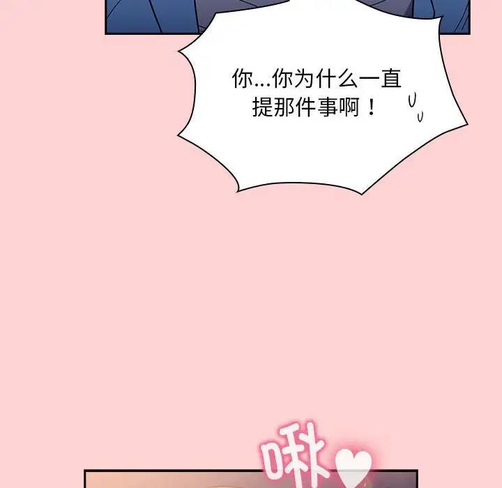 陌生的未婚妻第76話