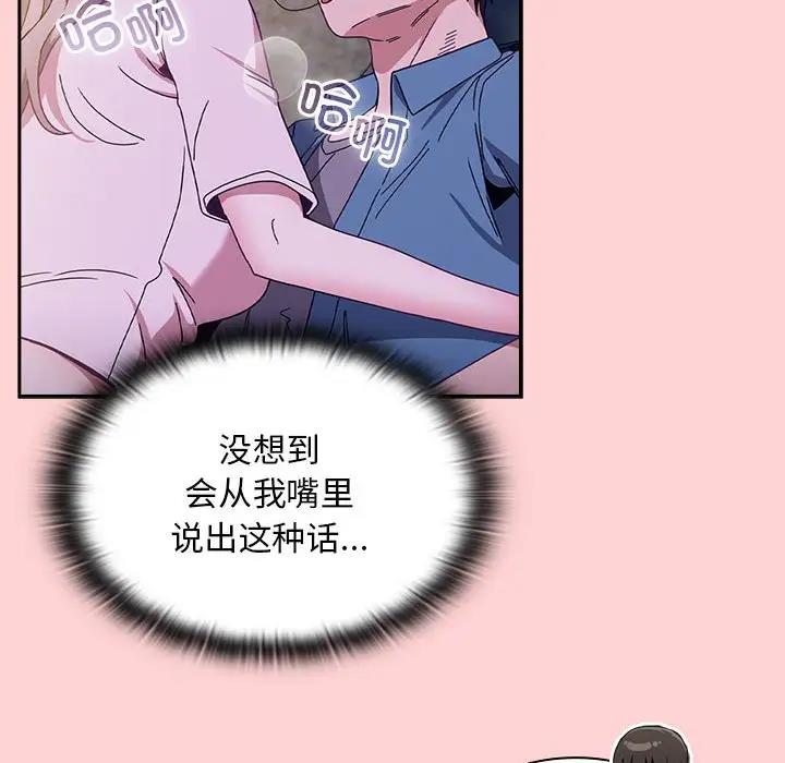 陌生的未婚妻第76話