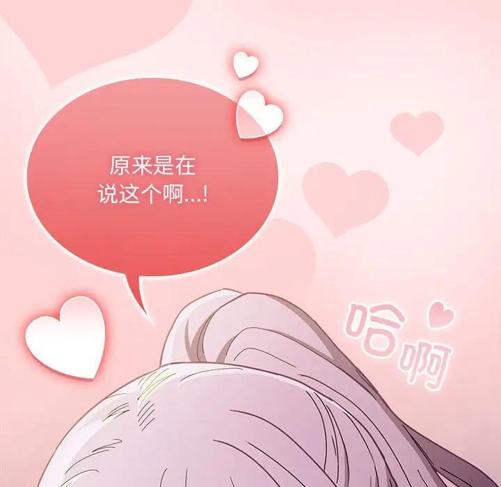 陌生的未婚妻第76話