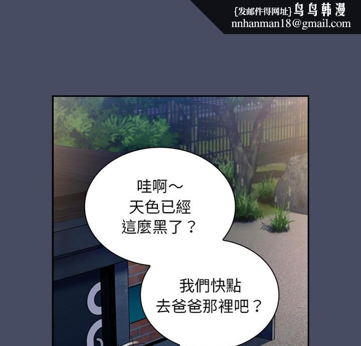 陌生的未婚妻第77話