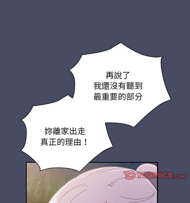 陌生的未婚妻第77話