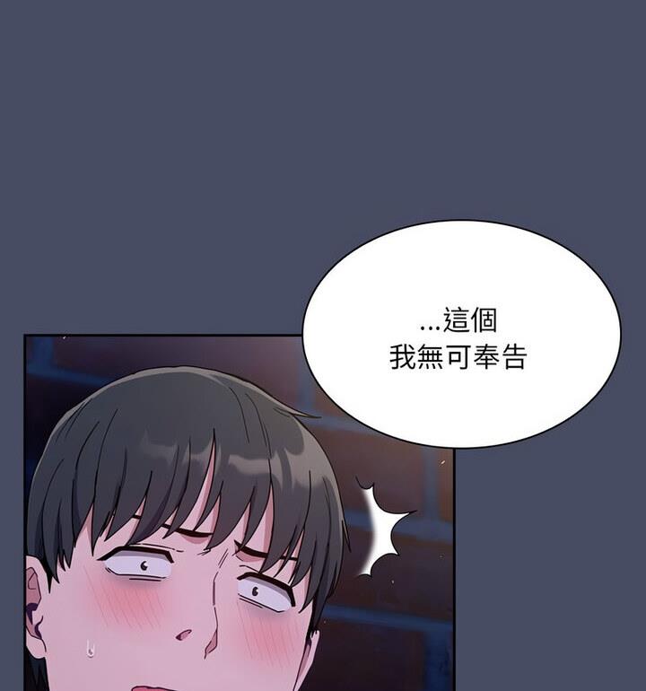 陌生的未婚妻第77話