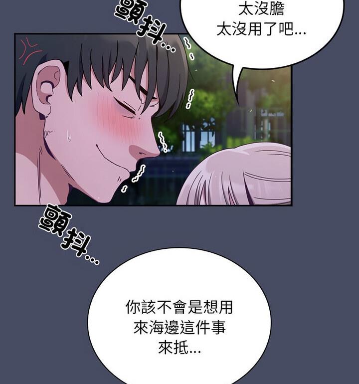 陌生的未婚妻第77話