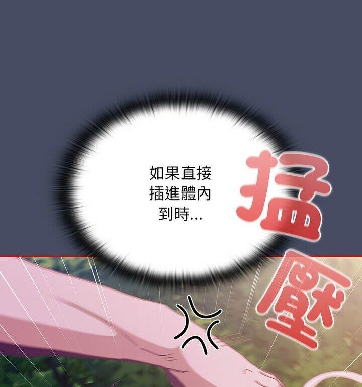 陌生的未婚妻第77話