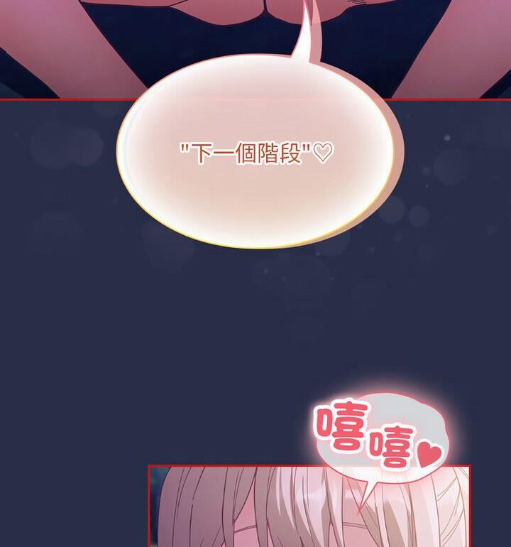 陌生的未婚妻第77話