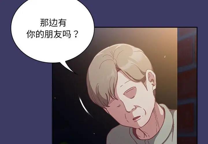 陌生的未婚妻第78話