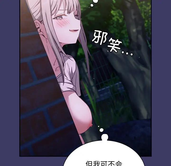 陌生的未婚妻第78話