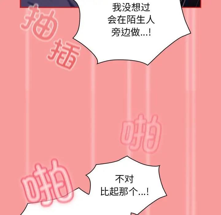 陌生的未婚妻第78話