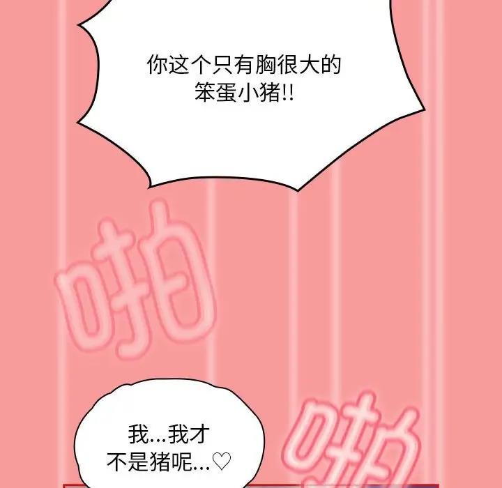 陌生的未婚妻第78話