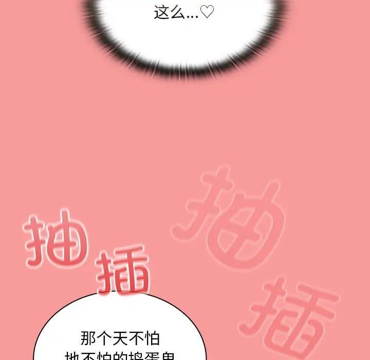 陌生的未婚妻第78話