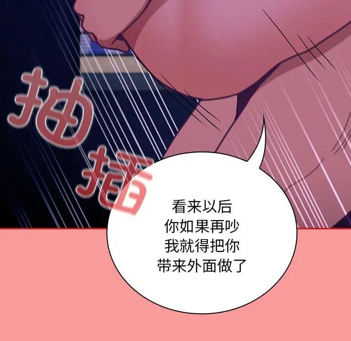 陌生的未婚妻第78話