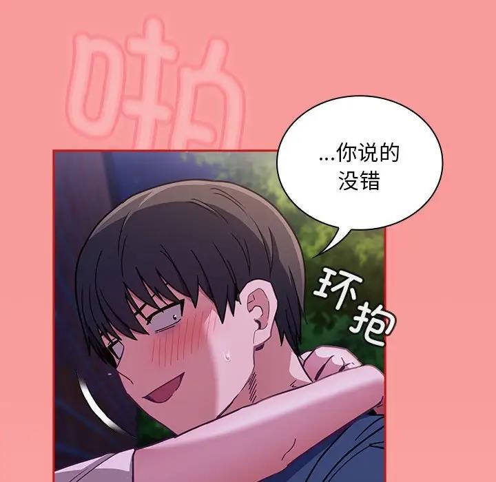 陌生的未婚妻第78話