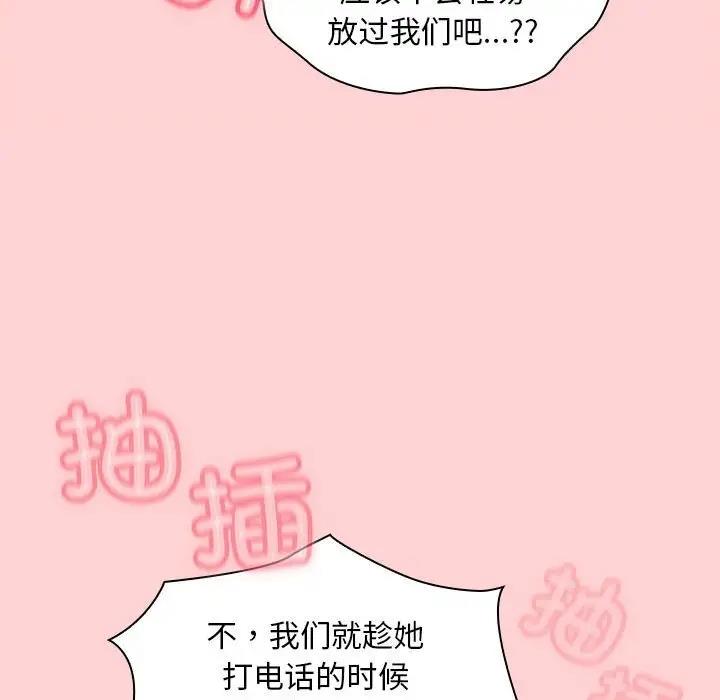 陌生的未婚妻第78話