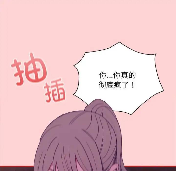 陌生的未婚妻第78話