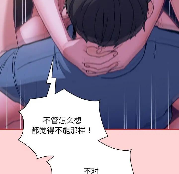 陌生的未婚妻第78話