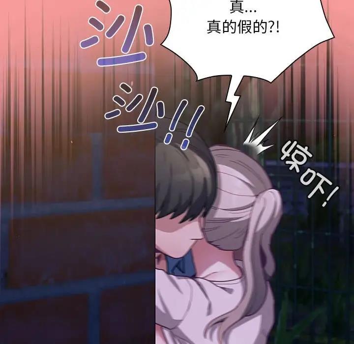 陌生的未婚妻第78話