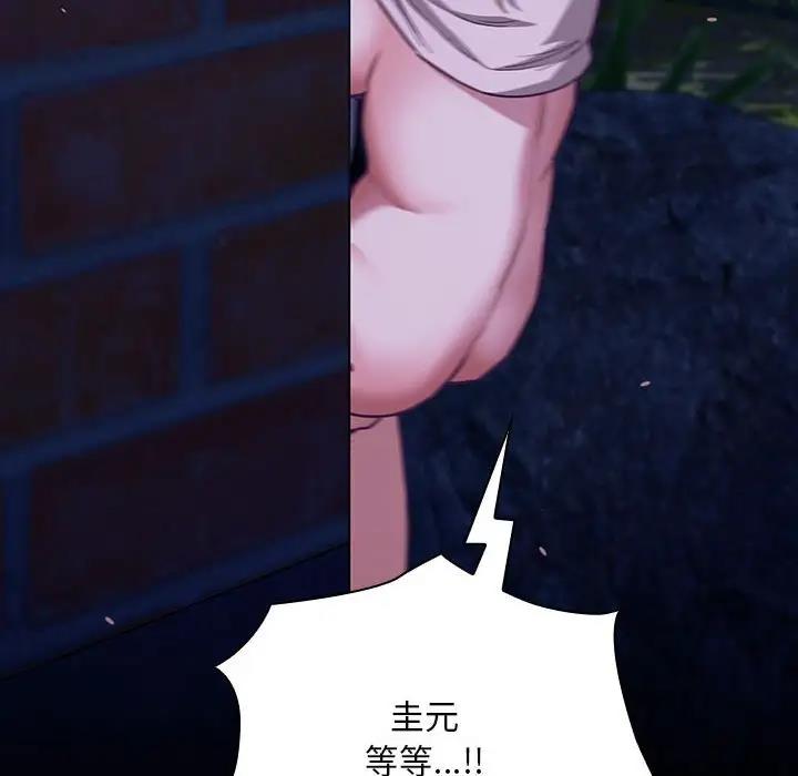 陌生的未婚妻第78話