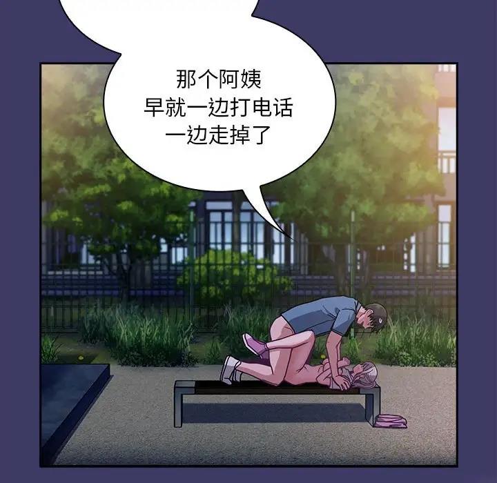 陌生的未婚妻第78話
