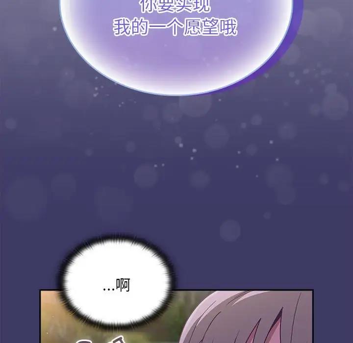 陌生的未婚妻第78話