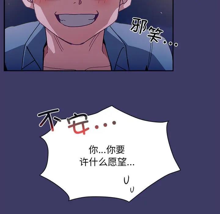 陌生的未婚妻第78話